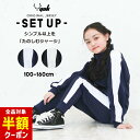 【本日 全品半額クーポン/22日迄】ジャージ キッズ 上下 ジュニア 男の子 女の子 裾ファスナー 100cm 110cm 120cm 130cm 140cm 150cm 160cm ラインジャージ 子供 子ども セットアップ ジャージジャケット ジャージパンツ 下 おしゃれ紺 ユック YUK n