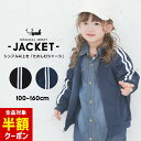 【本日 全品半額クーポン/22日迄】ジャージ ジップジャケット 春 アウター キッズ ライン入り 2本ライン キッズ ジュニア 男の子 女の子 100cm 110cm 120cm 130cm 140cm 150cm 160cm 秋 男児 女児 子供 小学生 保育園 幼稚園 上 おしゃれ ユック YU