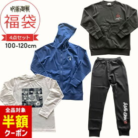 【全品半額クーポン！28日迄】福袋 呪術廻戦 子供服 キッズ ジュニア 男の子 100cm 110cm 120cm 130cm 140cm 150cm 160cm ジャンプ 4点セット 春秋冬 小学生 洗い替え 入学準備 入園準備 秋冬春 おしゃれ パーカー 長袖Tシャツ スウェットシャツ