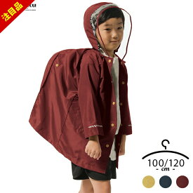 【売尽/17日迄】レインコート キッズ ランドセル対応 男の子 女の子 100cm 120cm 紺 Makku 撥水コーディング バッグインスタイル 防災グッズ 子供 小学校 男子 女子 ポケッタブル収納袋 雨の日 外出 無地 スクール 小学生 保育園 幼稚園