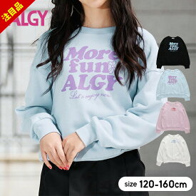 【62%セール】アルジー トレーナー トップス 長袖 キッズ ジュニア 女の子 120cm 130cm 140cm 150cm 160cm ALGY 子供服 トップス 長袖 スウェット トレーナー 裏毛 XXS XS S M シンプル 小学生 中学生 小学校 半額以下