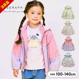 【56%セール】セラフ ウィンドブレーカー 春アウター キッズ ジュニア 女の子 ジャケット 春夏秋 seraph 100cm 110cm 120cm 130cm 140cm おしゃれ 幼児 幼稚園 保育園 小学生 子供服 FOKIDS エフオーキッズ フード収納可能 女児 半額以下
