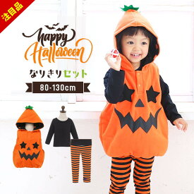 【売尽/17日迄】ハロウィン 衣装 子供 かぼちゃ 男の子 女の子 ベビー キッズ 80 90 95 100 110 120 130cm お化け デビル コスプレ 着ぐるみ 仮装 3点セット コスチューム 仮装 パンプキン おばけ デビル なりきり コスプレ し