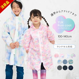 【39%セール】レインコート キッズ 防水 ランドセル対応 防水yuk ジュニア 男の子 女の子 オシャレ ユック 自転車 通学 防水 超撥水yuk 保育園 幼稚園 小学生 子供 110cm 120cm 130cm 140cm 入園準備 入学準備 2023新作 ブランド