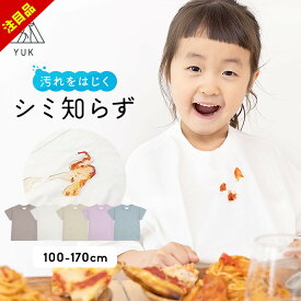 【52%セール】Tシャツ キッズ 半袖 無地 よごれにバイバイ！ 半袖tシャツ 女の子 男の子 撥水 防油 防汚 ジュニア YUK超機能シリーズ 100cm 110cm 120cm 130cm 140cm 150cm 160cm 170cm 春夏 汗じみ 子供服 男児 女児 半額以下