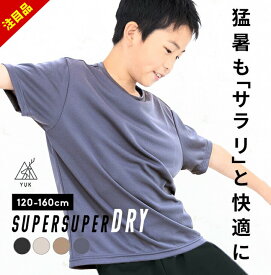 【53%セール】超速乾 Tシャツ キッズ 半袖 女の子 男の子 無地 半袖Tシャツ 速乾 ドライ 120cm 130cm 140cm 150cm 160cm スポーツブランド YUK超機能シリーズ ジュニア スポーツ カジュアル おしゃれ 半袖 春夏 汗じみ 子供服 男児 女 半額以下
