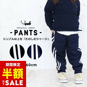 【半額セール/29日20時〜】ジャージパンツ 下 キッズ ジョガーパンツ ジュニア 男の子 女の子 100cm 110cm 120cm 130cm 140cm 150cm 160cm ジャージ下 ライン入り ラインジャージ ラインパンツ 子供 子ど