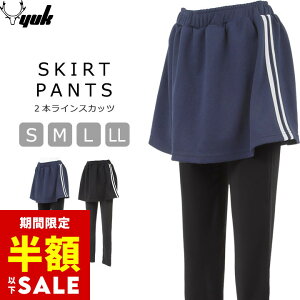 【半額セール/29日20時〜】スカートジャージ パンツ付き スカパン スポーツウェア レディース S M L LL スカート付き ジム ウェア ジャージ下 ジャージパンツ フィットネス ウォーキング スポ