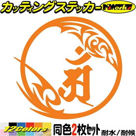 梵字 ステッカー 干支梵字 アン 普賢菩薩 辰 巳 たつ へび 7-2 2枚組カッティングステッカー 全12色 車 かっこいい バイク おしゃれ 和柄 守本尊 ツールボックス ヘルメット タンク 給油口 アウトドア おもしろ 自動車 防水 耐水 転写 切り文字 シール