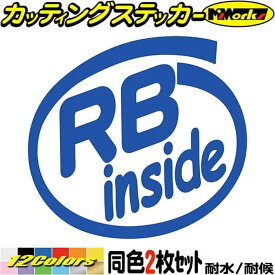 車 給油口 おもしろ ステッカー RB inside (2枚1セット) カッティングステッカー 全12色(88mmX95mm) かっこいい エンジン インサイド ウィンドウ 窓 サイド リア ガラス カー用品 1000円ポッキリ 転写 シール 耐水 デカール 防水 目印 アウトドア