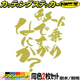 バイク かっこいい ステッカー モタード 乗りですがなにか？( バイク )(2枚1セット) カッティングステッカー 全12色(120mmX95mm) おもしろ おしゃれ タンク カウル ヘルメット ツール ケース 文字 ユニーク 転写 シール 防水 耐水 アウトドア