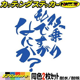 バイク ステッカー モンスター 乗りですがなにか？ (2枚1セット) カッティングステッカー 全12色(120mmX95mm) ドカティスト おもしろ スクリーン ボックス かっこいい ツール ボックス ドカティ 目印 デカール 転写 アウトドア 耐水 防水