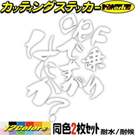 バイク ステッカー CRF 乗りですがなにか？(2枚1セット) カッティングステッカー 全12色(120mmX95mm) 450 250 150 125 110 50 モトクロス おしゃれ ヘルメット ボックス ケース アウトドア 防水 耐水 転写 切り文字 シール