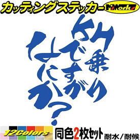 バイク ステッカー KH 乗りですがなにか？ (2枚1セット) カッティングステッカー 全12色(120mmX95mm) KH250 KH400 KH90 KH125 旧車 スクリーン ボックス おもしろ 漢 防水 アウトドア 耐水 ユニーク 転写 シール