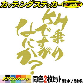 バイク ステッカー KH 乗りですがなにか？ (2枚1セット) カッティングステッカー 全12色(120mmX95mm) KH250 KH400 KH90 KH125 旧車 スクリーン ボックス おもしろ 漢 防水 アウトドア 耐水 ユニーク 転写 シール