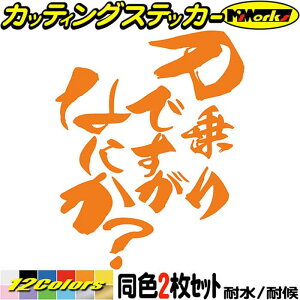 �o�C�N �X�e�b�J�[ �� ���ł����Ȃɂ��H (2��1�Z�b�g) �J�b�e�B���O�X�e�b�J�[ �S12�F ��� �J�^�i katana GSX 1100 1000 750 400 250 �������� �ʔ��� �w�����b�g ������ �������� �V�[�� �h�� �ϐ� 