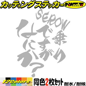 �o�C�N �X�e�b�J�[ SEROW ( �Z���[ ) ���ł����Ȃɂ��H (2��1�Z�b�g) �J�b�e�B���O�X�e�b�J�[ �S12�F �Z���[ 225 250 �t�F���_�[ ���������� �������� �ʔ��� �w�����b�g ���� �ڈ� �f�J�[�� �]��