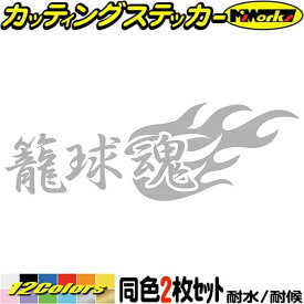 バスケットボール バスケ ステッカー 籠球魂 ( バスケットボール ) (2枚1セット) カッティングステッカー 全12色(65mmX195mm) 車 バイク かっこいい タンク リア ウィンドウ カウル 防水 アウトドア 耐水 ユニーク 転写 シール