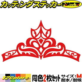 車 給油口 おしゃれ ステッカー 王冠 クラウン トライバル 8 (2枚1セット) サイズM カッティングステッカー 全12色(50mmX95mm) バイク ヘルメット スノーボード おしゃれ スーツケース グラフィック デカール 防水 耐水 アウトドア 目印 転写 シール