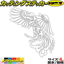 かっこいい 車 バイク ステッカー 鳳凰 不死鳥 フェニックス phoenix トライバル (左) サイズL カッティングステッカー 全12色(210mmX184mm) 和柄 ジャパン ヤンキー タンク カウル 傷 キズ 隠し アウトドア 防水 耐水 転写 切り文字 シール