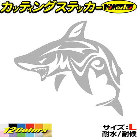 シャーク shark サメ 鮫 トライバル 3(左向き) サイズL カッティングステッカー 全12色(184mmX210mm) 車 バイク かっこいい おしゃれ タンク カウル ボンネット スーツケース グラフィック シール 防水 耐水 デカール ユニーク アウトドア