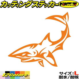 シャーク shark サメ 鮫 トライバル 7(左向き) サイズL カッティングステッカー 全12色(184mmX210mm) 車 バイク かっこいい おしゃれ タンク カウル ボンネット スーツケース ボックス グラフィック アウトドア 転写 シール 防水 ユニーク デカール