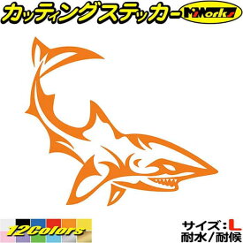 シャーク shark サメ 鮫 トライバル 7(右向き) サイズL カッティングステッカー 全12色(184mmX210mm) 車 バイク かっこいい おしゃれ タンク カウル ボンネット 傷 キズ 隠し ボックス グラフィック 目印 デカール 転写 アウトドア 耐水 防水