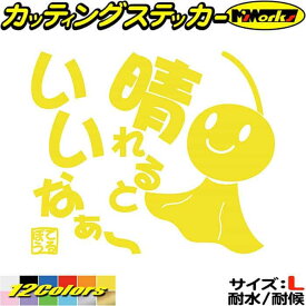 バイク 車 かわいい ステッカー てるてる坊主 てるぼう 2 晴れるといいなぁ～ サイズL カッティングステッカー 全12色(175mmX210mm) 車 おもしろ 名言 格言 リアウィンドウ ボンネット 傷 キズ 隠し デカール 転写 防水 耐水 ユニーク アウトドア