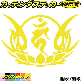 梵字 ステッカー 干支梵字 カーン 不動明王 酉 とり 8-4 カッティングステッカー 全12色(100mmX149mm) バイク かっこいい 車 おしゃれ 和柄 守本尊 バンパー カウル ヘルメット タンク ツール ボックス 転写 シール 耐水 デカール 防水 目印 アウトドア