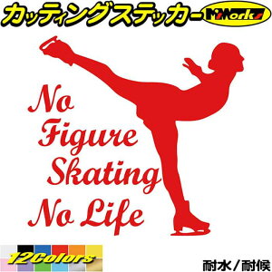 �t�B�M���A �X�e�b�J�[ No Figure Skating No Life ( �t�B�M���A �X�P�[�g )10 �J�b�e�B���O�X�e�b�J�[ �S12�F �� ���������� ���킢�� �O�b�Y �K���X �m�[���C�t �t�B�M���A �X�P�[�g ���j�[�N ������