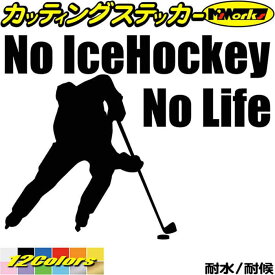 アイスホッケー ステッカー No IceHockey No Life ( アイスホッケー )1 カッティングステッカー 全12色(150mmX195mm) 車 リアガラス サイド かっこいい nolife ノーライフ ノー アイス ホッケー アウトドア 転写 シール 防水 ユニーク デカール