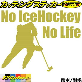 アイスホッケー ステッカー No IceHockey No Life ( アイスホッケー )1 カッティングステッカー 全12色(150mmX195mm) 車 リアガラス サイド かっこいい nolife ノーライフ ノー アイス ホッケー アウトドア 転写 シール 防水 ユニーク デカール