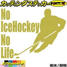 アイスホッケー ステッカー No IceHockey No Life ( アイスホッケー )2 カッティングステッカー 全12色(150mmX195mm) 車 窓 ガラス サイド かっこいい nolife ノーライフ ノー アイス ホッケー ユニーク 転写 シール 防水 耐水 アウトドア