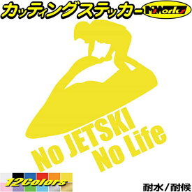 ジェットスキー ステッカー No JETSKI No Life ( ジェットスキー )1 カッティングステッカー 全12色(195mmX180mm) 車 かっこいい ジェット スキー 水上バイク ワンポイント グッズ 防水 アウトドア 耐水 ユニーク 転写 シール