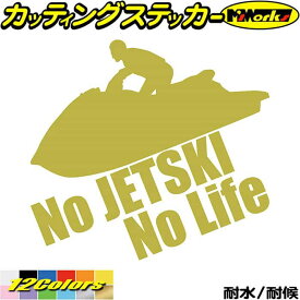 ジェットスキー ステッカー No JETSKI No Life ( ジェットスキー )3 カッティングステッカー 全12色(180mmX195mm) 車 かっこいい 水上バイク ジェット スキー ワンポイント グッズ 目印 デカール 転写 アウトドア 耐水 防水