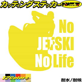 ジェットスキー ステッカー No JETSKI No Life ( ジェットスキー )8 カッティングステッカー 全12色(180mmX195mm) 車 かっこいい ジェット スキー 水上バイク nolife ノーライフ ユニーク 転写 シール 防水 耐水 アウトドア