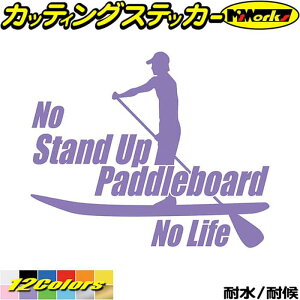 SUP �T�b�v �X�e�b�J�[ No Stand Up Paddleboard No Life ( �X�^���h�A�b�v�p�h���{�[�h SUP )2 �J�b�e�B���O�X�e�b�J�[ �S12�F �� �K���X �T�C�h ���������� �T�[�t �{�[�h �����|�C���g �C �f�J�[�� ����