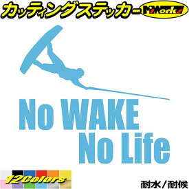 ウェイクボード ステッカー No WAKE No Life ( ウェイクボード )7 カッティングステッカー 全12色(180mmX195mm) 車 リアガラス サイド かっこいい 波乗り surf ボード 波 ノーライフ ウエイク シール 防水 耐水 デカール ユニーク アウトドア