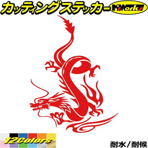 ドラゴン 車 ステッカー ドラゴン 龍 トライバル 6(左向き) カッティングステッカー 全12色 バイク かっこいい 龍神 竜 dragon ボディ ヘルメット ドラゴン ヤンキー アウトドア デカール おもし
