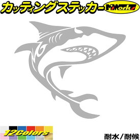 車 バイク ヘルメット かっこいい ステッカー シャーク shark サメ 鮫 トライバル 2(右向き) カッティングステッカー 全12色(140mmX160mm) おしゃれ カウル ボンネット スーツケース グラフィック デカール 転写 防水 耐水 ユニーク アウトドア