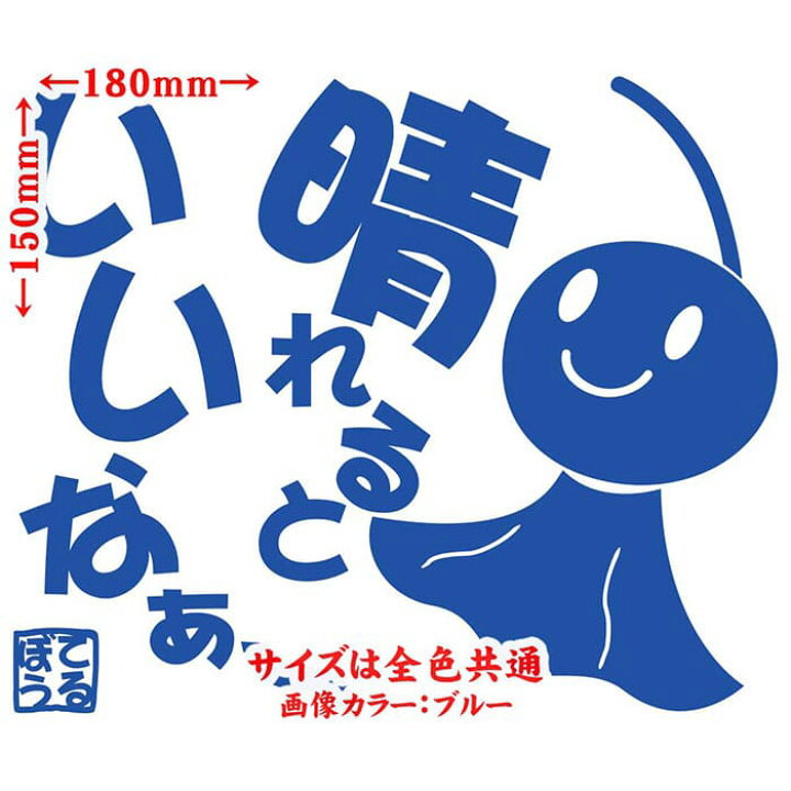 オープニング ステッカー てるてる坊主 てるぼう 3 笑顔があれば雨でも大丈夫 大 車 バイク セリフ 名言 おもしろ ボード かわいい Recomenda Co