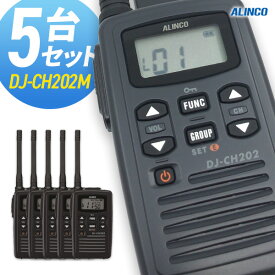 トランシーバー アルインコ DJ-CH202M ミドルアンテナ ( 特定小電力トランシーバー インカム ALINCO )( バッテリー・充電器セット )