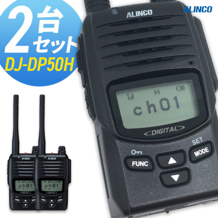 楽天市場】【1月エントリーでP5倍】無線機 トランシーバー アルインコ 