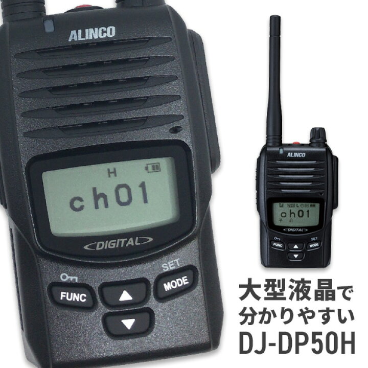 楽天市場】【3/25全品ポイントUP&最大6％OFFクーポン】無線機 