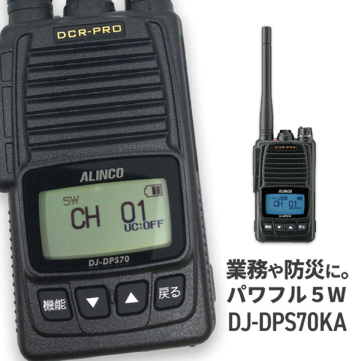 楽天市場】【全品5％OFFクーポン＆P5倍ブラックフライデー限定】無線機 
