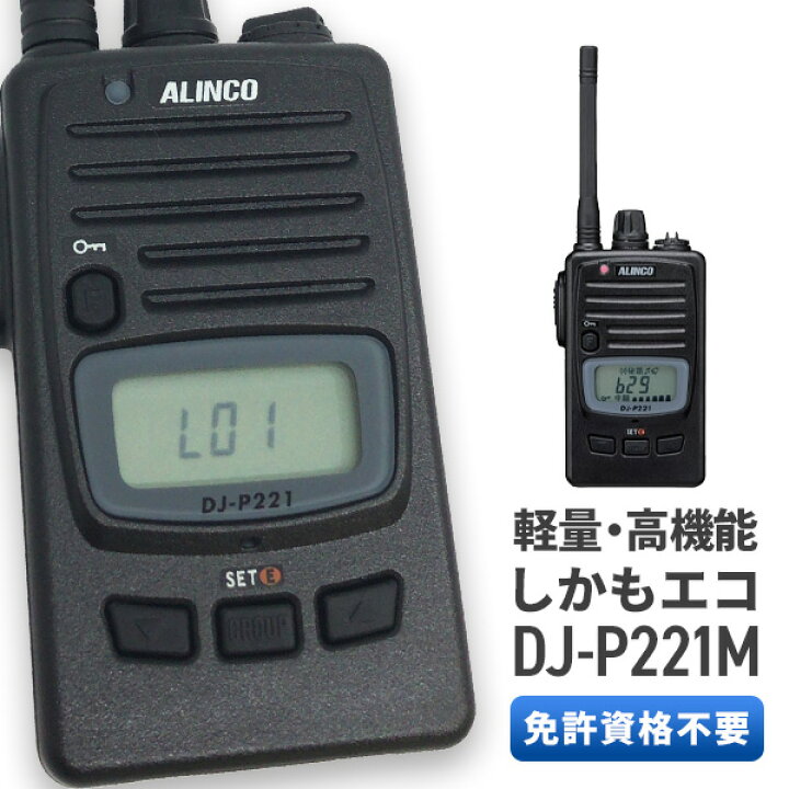 楽天市場】【最大6％OFFクーポン】無線機 トランシーバー アルインコ 