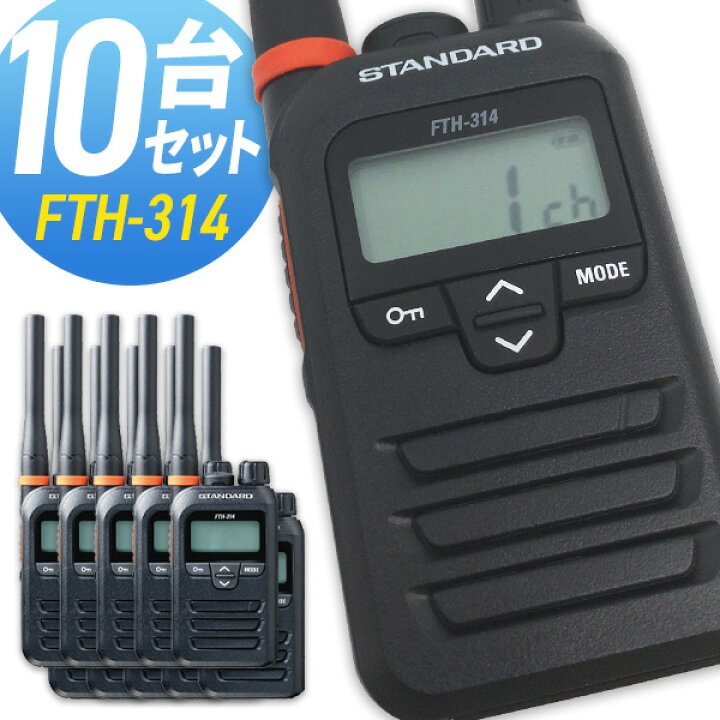楽天市場】【11月エントリーでP5倍】トランシーバー スタンダード FTH 
