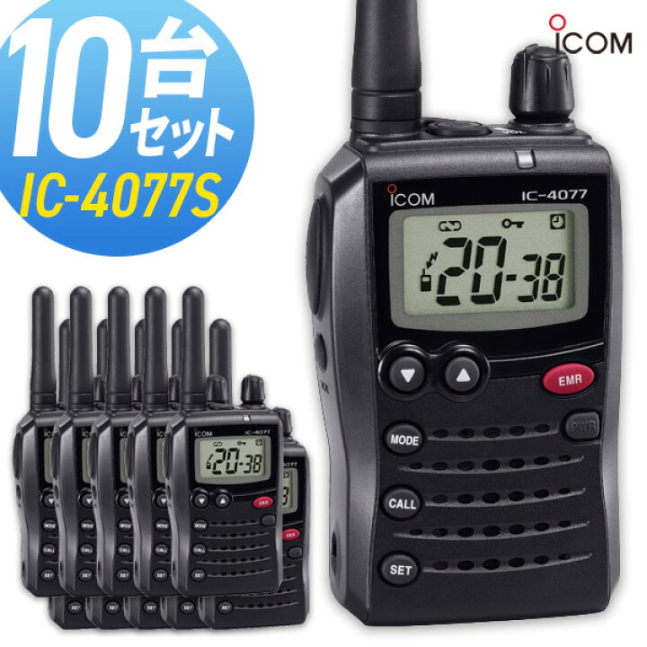 楽天市場】【2/25全品ポイントUP】(廃盤)トランシーバー アイコム IC 