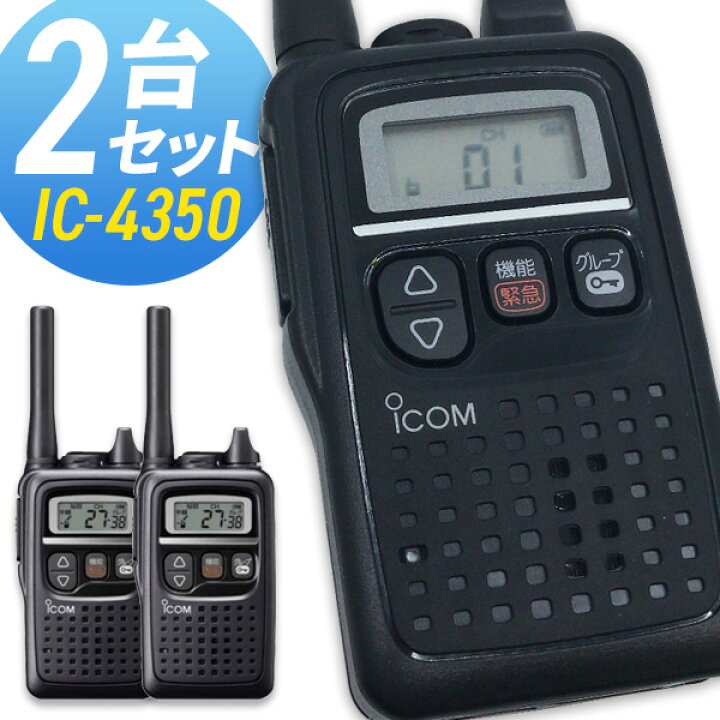 楽天市場】【2/1全品5％OFFクーポン】トランシーバー アイコム IC-4350 