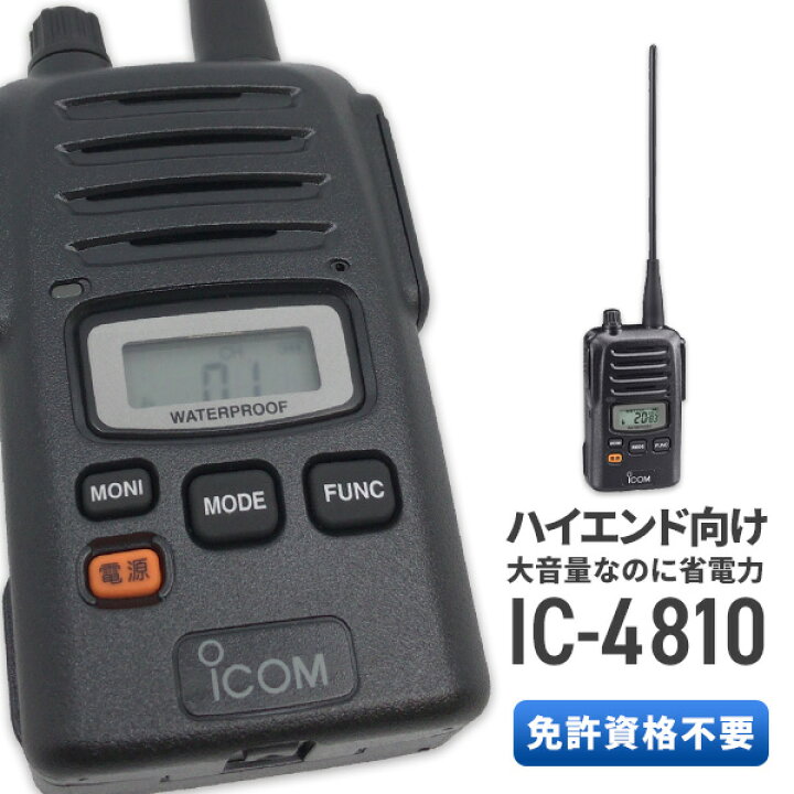 楽天市場】【8/20全品ポイントUP】トランシーバー アイコム IC 